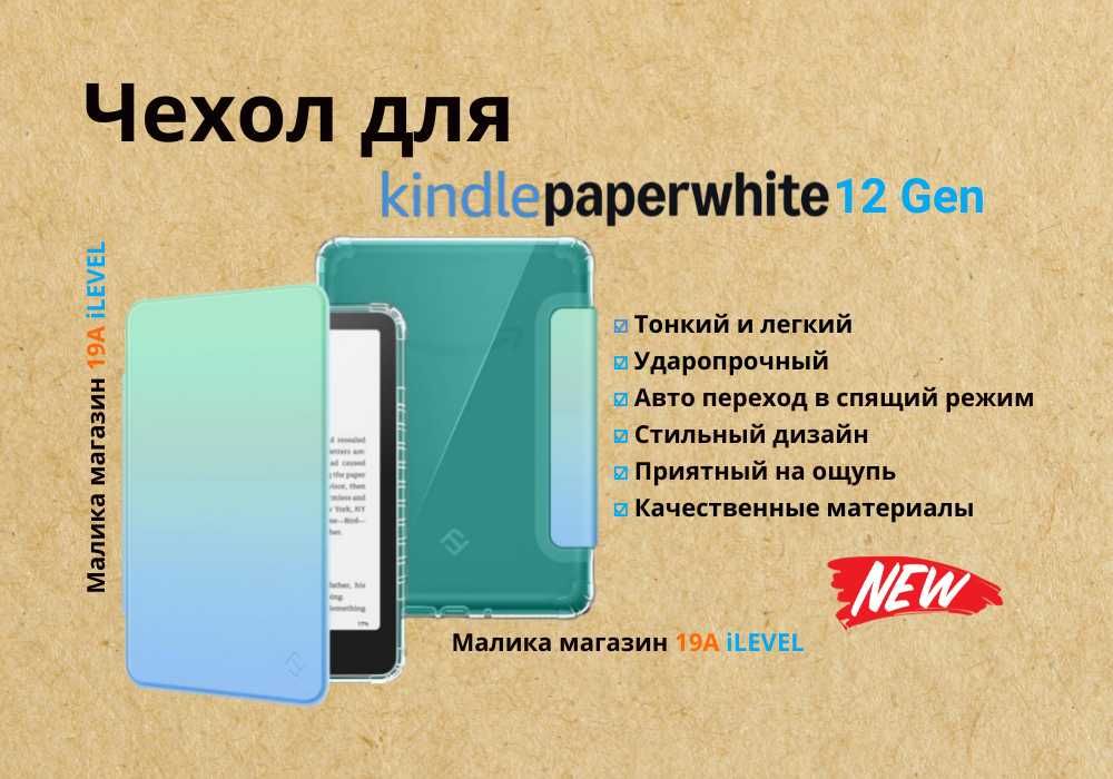 Новинка! Чехол для Amazon Kindle Paperwhite 12 Gen