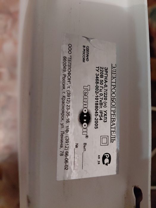 Продам обогреватель Теплофон ЭРГНА-0,7/220