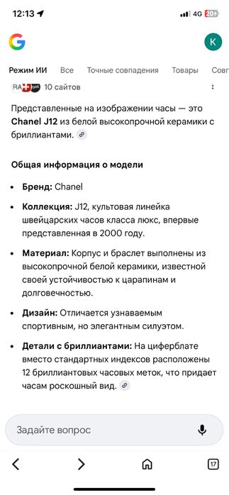 Часы бриллиант CHANEL оригинал