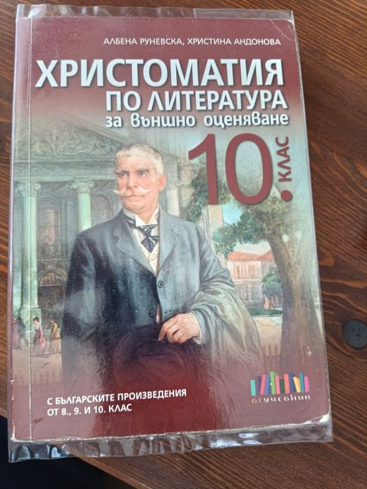 Учебници, учебни тетрадки и помагала за 10,9,11,12 клас