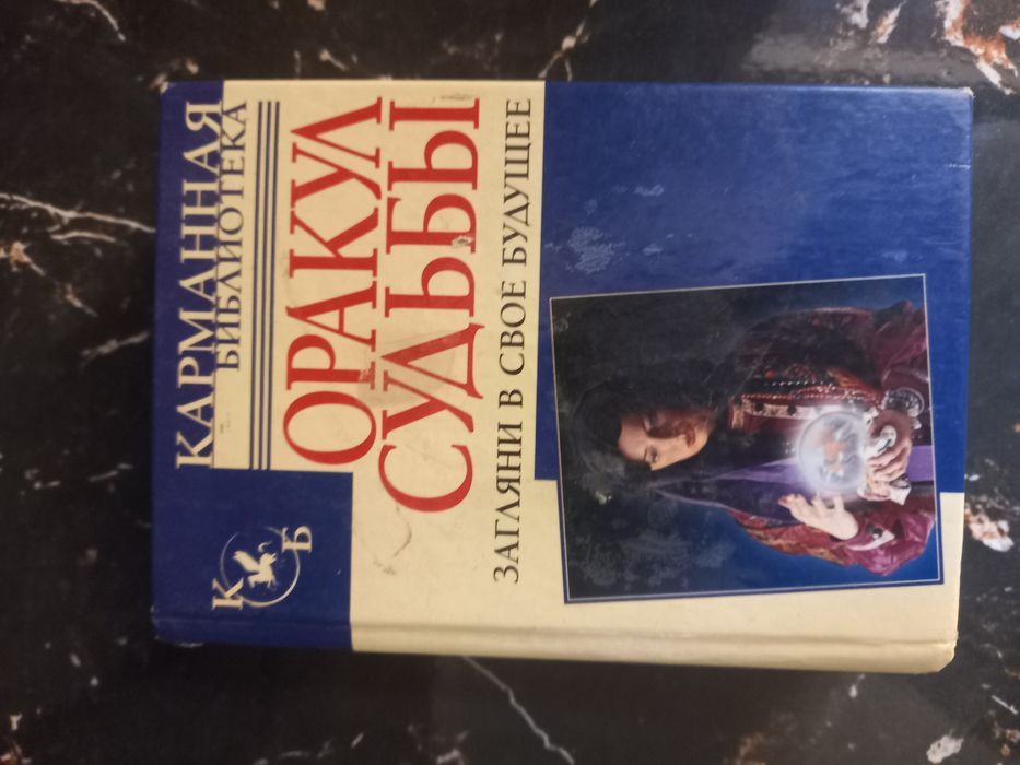 Книга, чтобы узнать ответ на волнующие Вас вопросы.