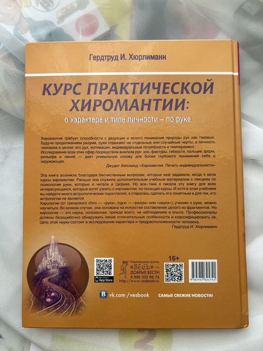 Курс практической хиромантии