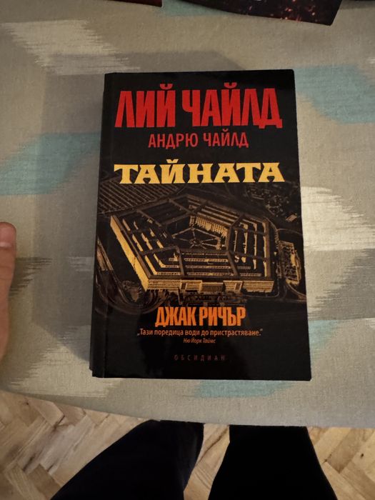 Книги на Джак Ричър на български език