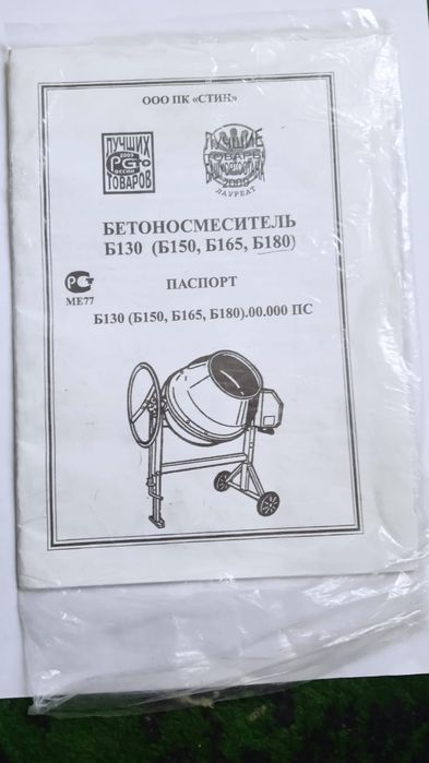 Бетономешалка Б180