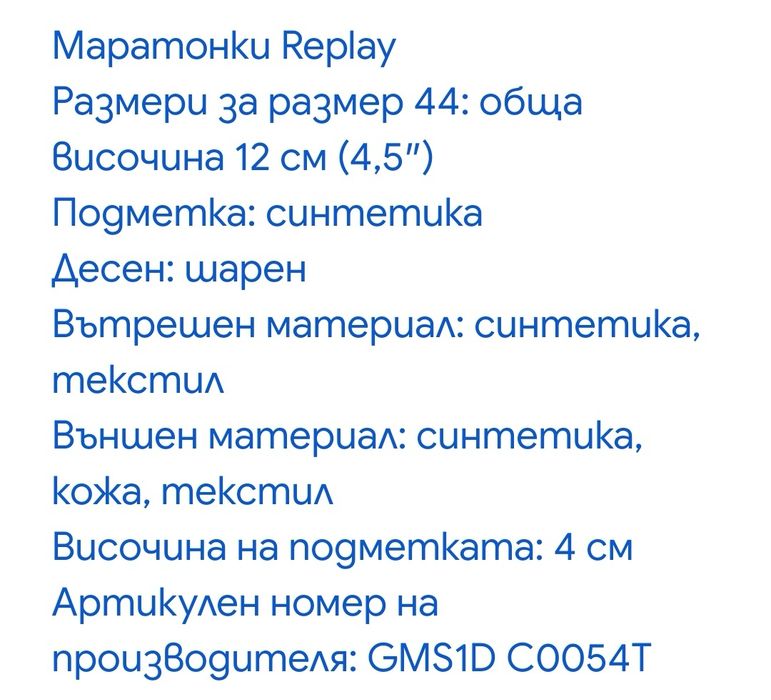 Маратонки Replay мъжки Sneakers (N 42, 43 и 44)