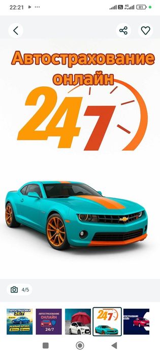 Автострахование Онлайн
