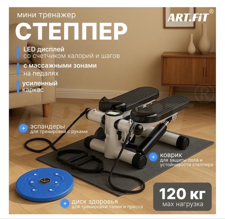 Мини тринежар степпер