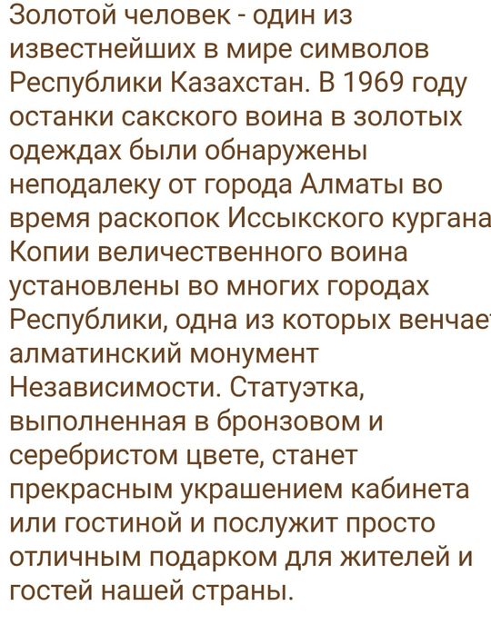 "Золотой человек"