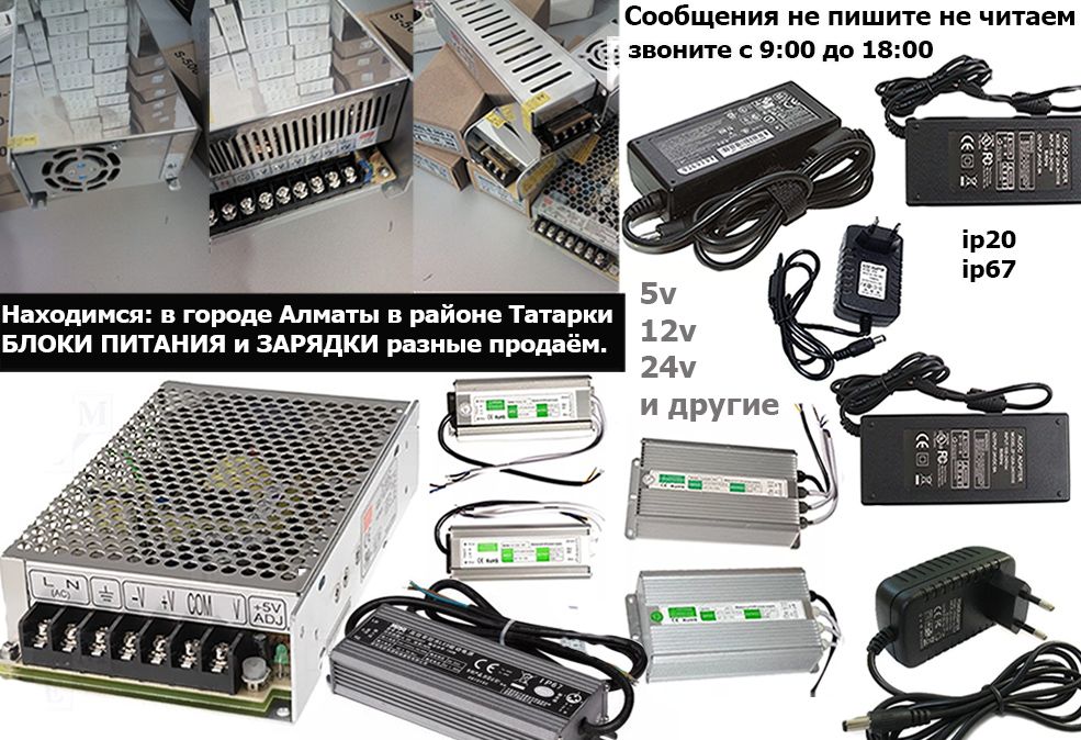 подключить любое оборудование с питанием 12/24v в 220v БЛОКИ ПИТАНИЯ