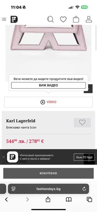 Karl Lagerfeld Бляскава чанта Icon