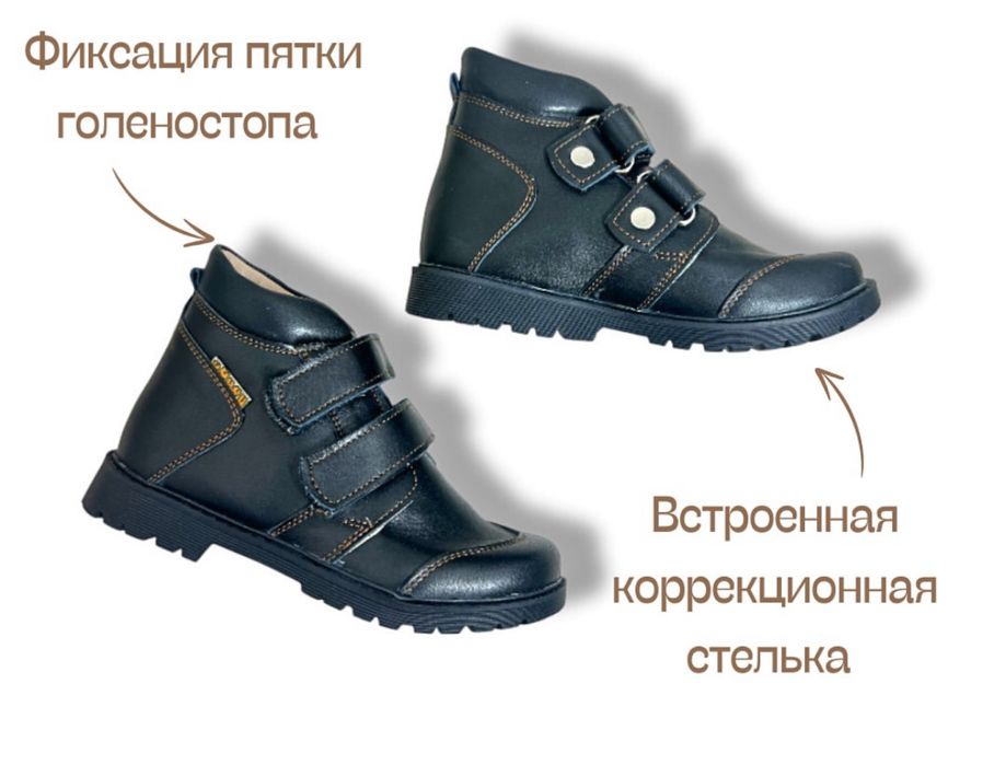 Ботинки ортопедические