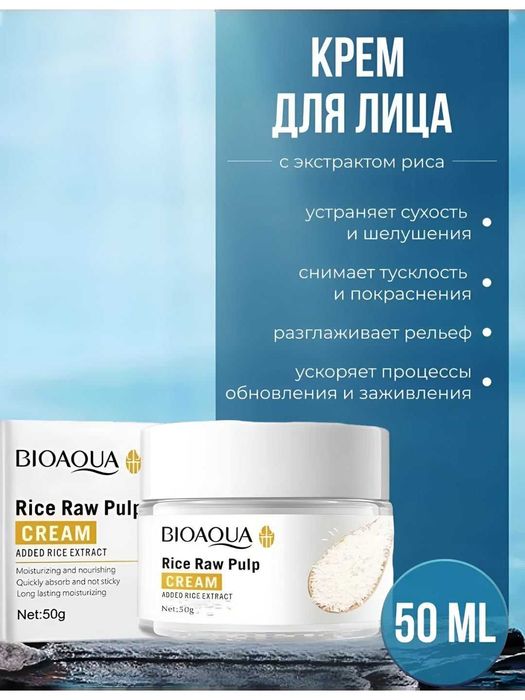 Yuzni parvarish qilish to'plami Bioaqua va Vitamin C, Bioaqua nabor