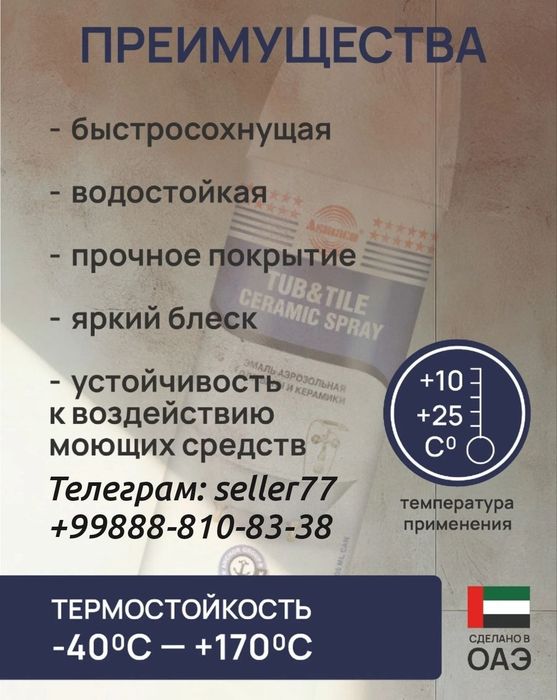 Спрей для ванны и керамики (реставрации). Эффект очень хороший