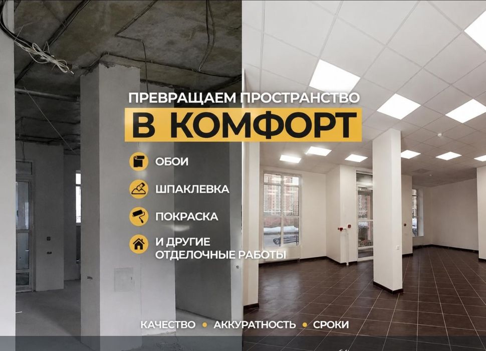Ремонт строители шпаклёвка , обои, покраска, кафель .