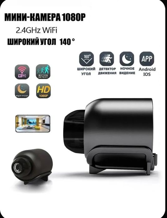 Продам WI-FI HD мини камеры