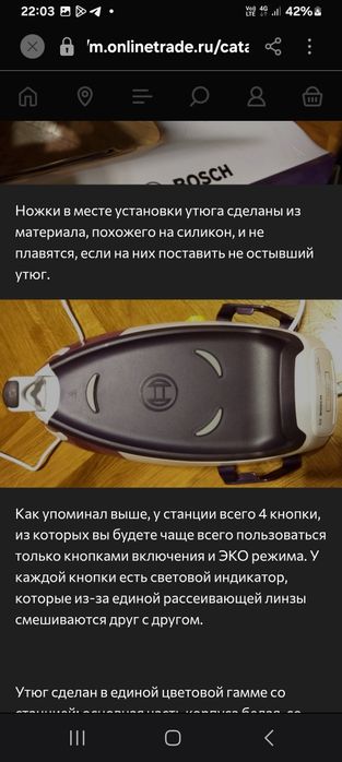 Утюг паровой, стационарный.