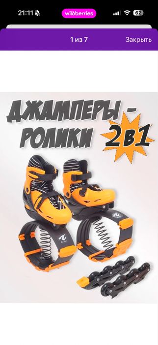 Джамперы + ролики