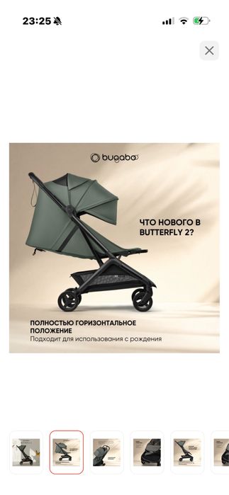 Bugaboo butterfly 2