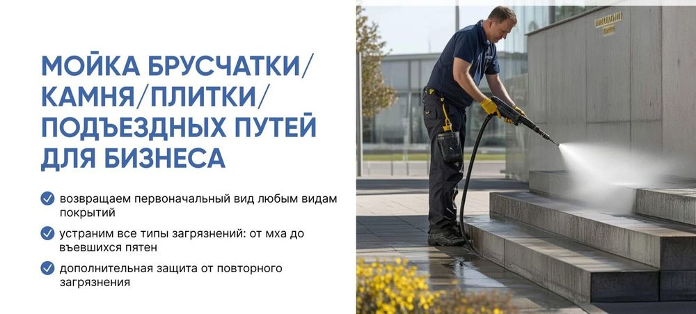 Мойка паркинг бручаток детские площадки