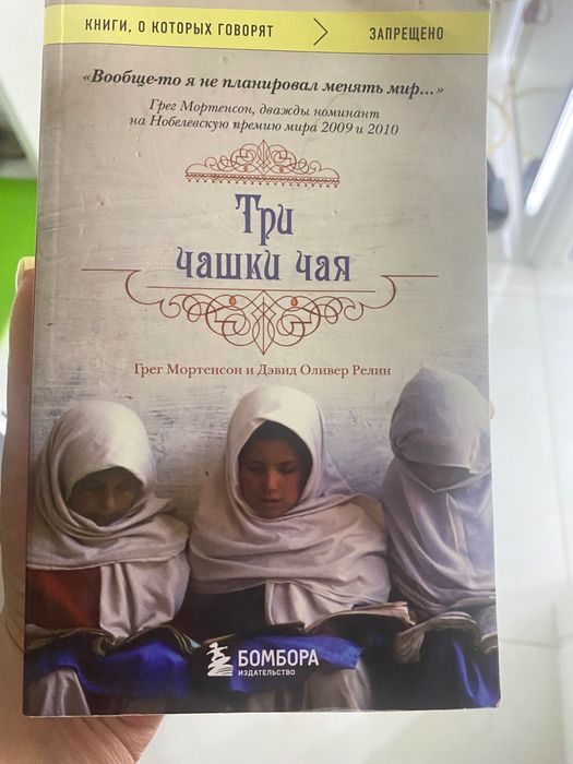 Продам книгу «Три чашки чая»,