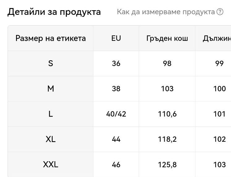 Дамско яке  есен -зима