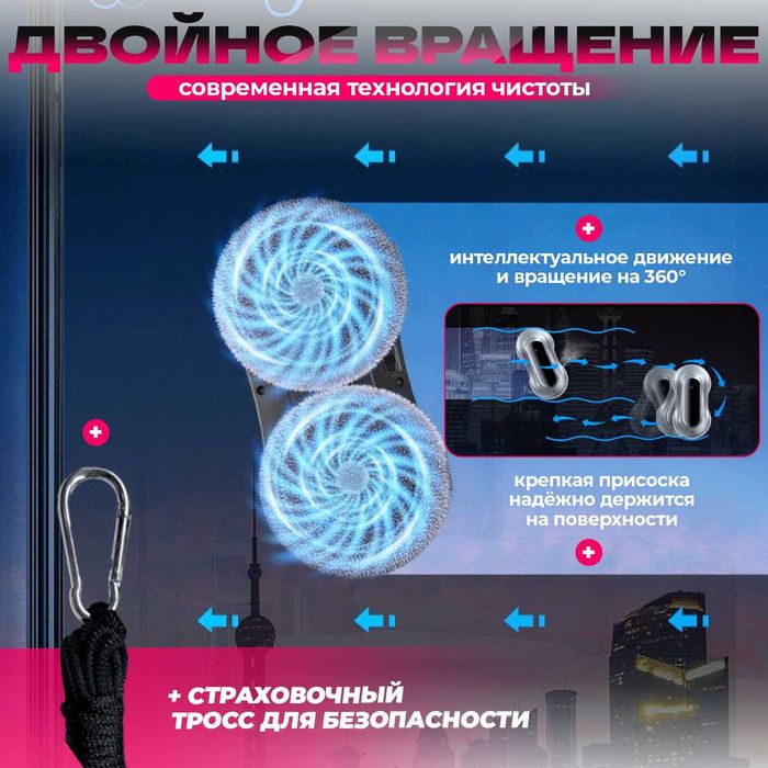 Премиум мойщик окон робот