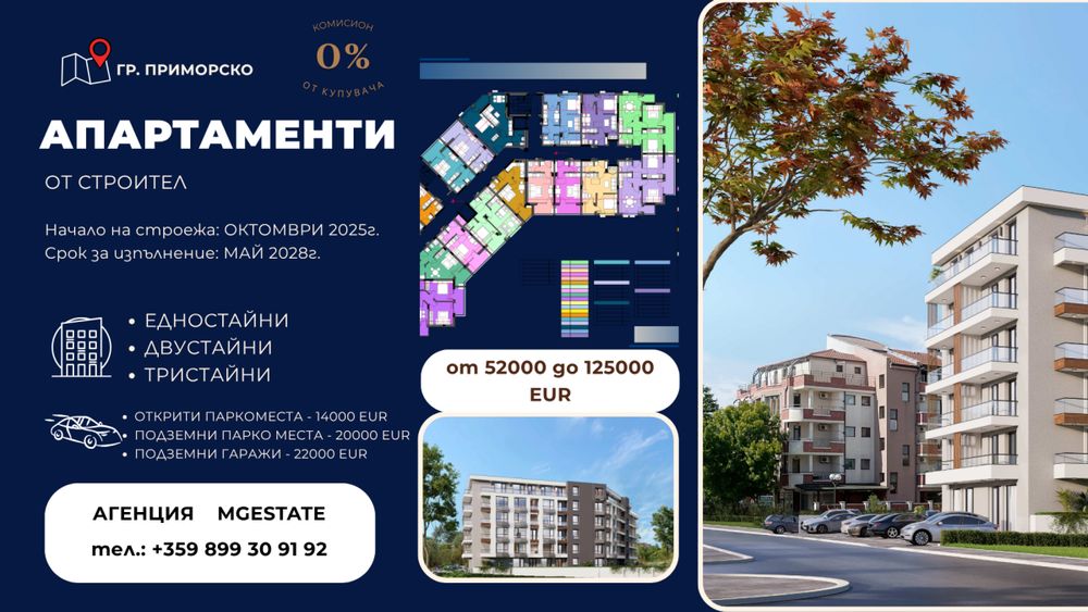 Едностаен апартамент студио в гр. Приморско.