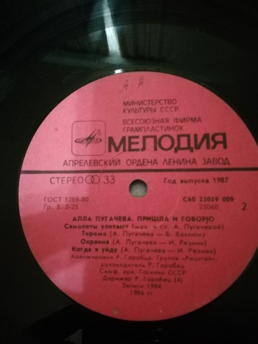 Виниловые советские пластинки