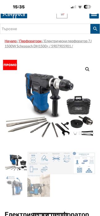 Фреза за канали,перфоратор и прахосмукачка