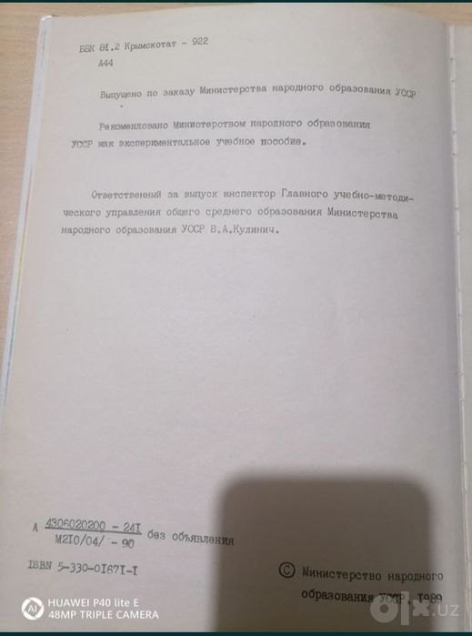 Продаётся учебник крымско татарского языка