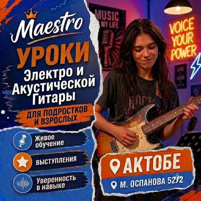Курсы Игры на Электрогитаре
