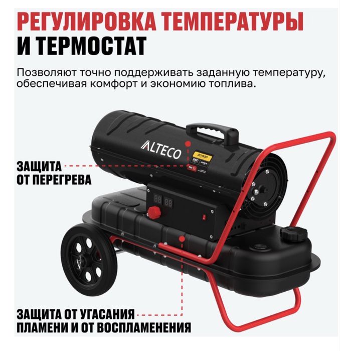 Дизельная пушка Алтеко 20квт пушки