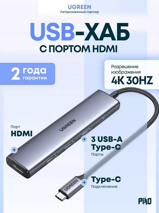 USB Хаб UGREEN 5 в 1 Type-C HDMI 4K PD 100W