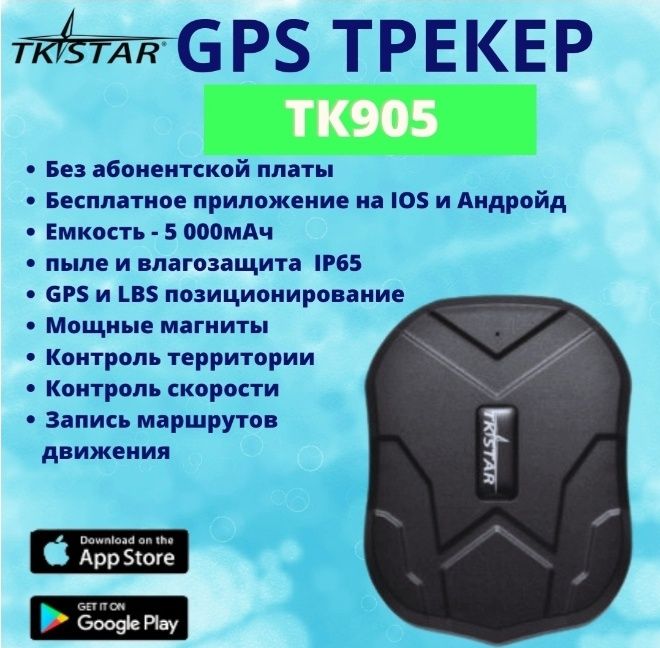 Продаётся GPS трекер