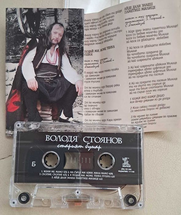 Володя Стоянов аудио касети 4 албума