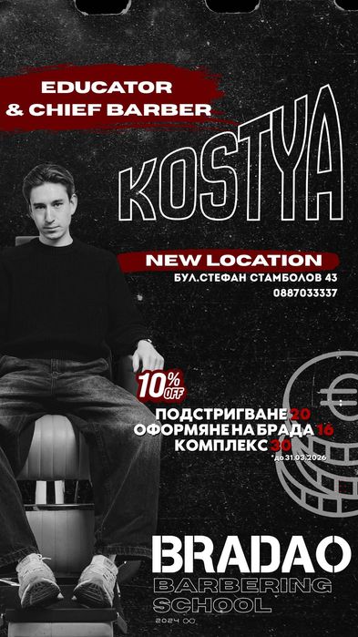 Курс "Бръснар от 0" - академия за бръснари в Бургас