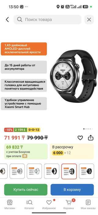 Часы Xiaomi watch s4