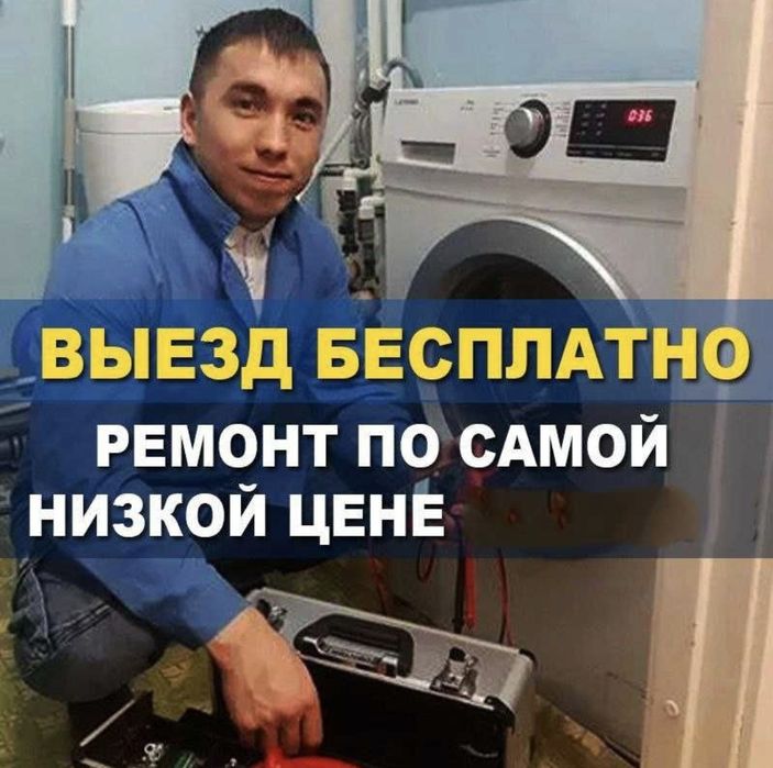 Недорогой ремонт стиральных машин