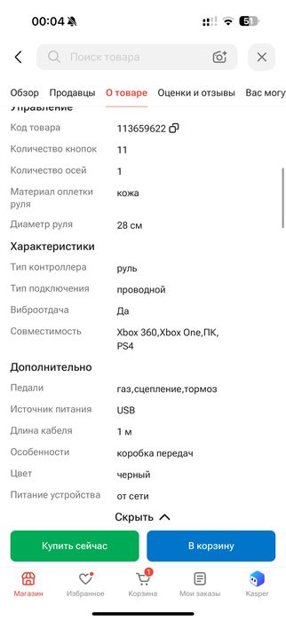 Игровой руль для ПК/Приставок