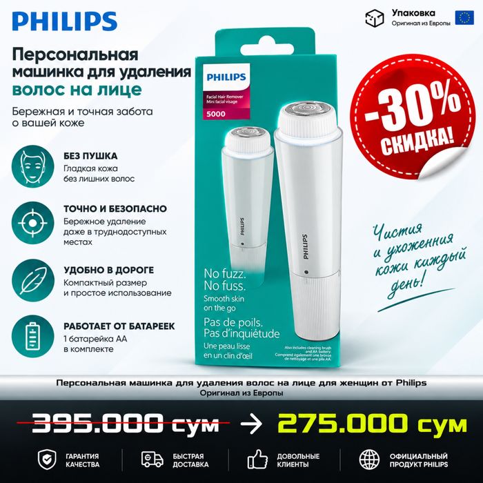 Электрический прибор для удаления волос на лице у женщин от Philips