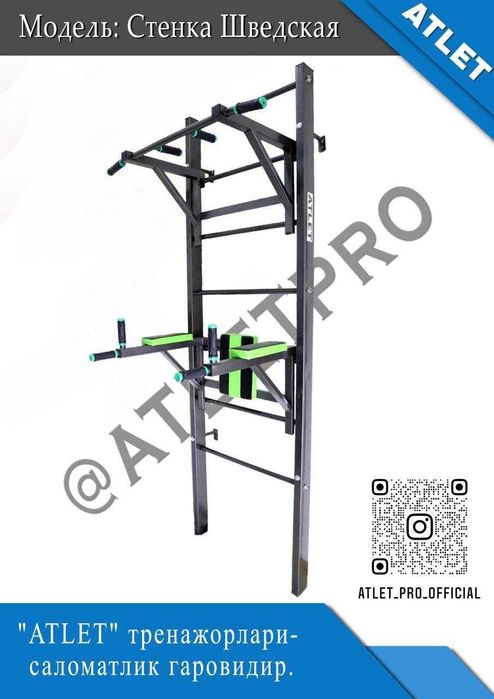 Турник настенный, Турник для дома, мишок, брусья