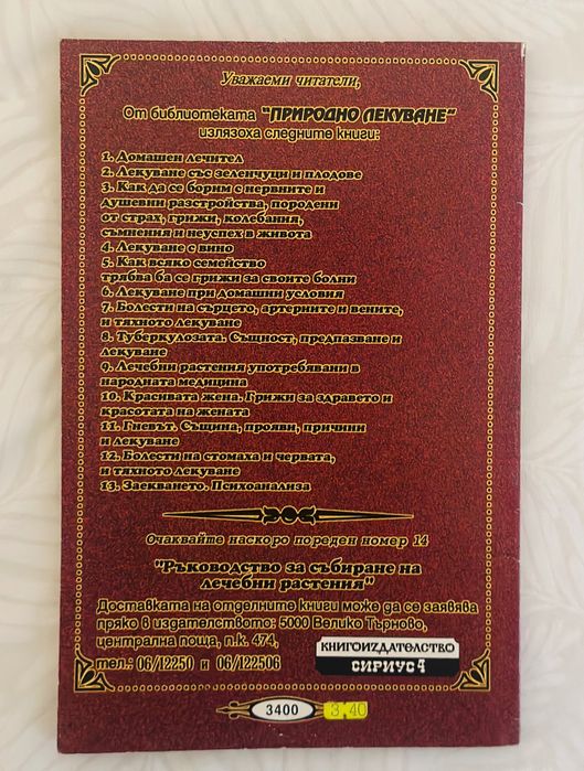 Стоян Стоянов - Заекването Психоанализа Дефекти причини проявление