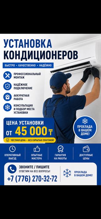 Установка кондиционеров