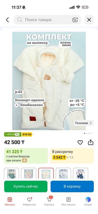 Конверт одеяло и комбинезон