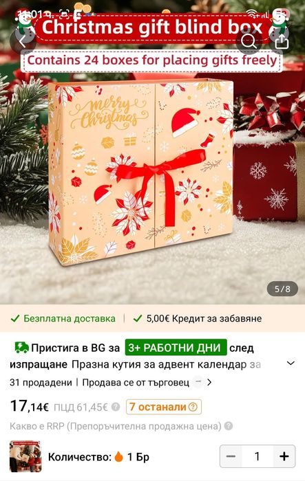 Кутия за адвент календар