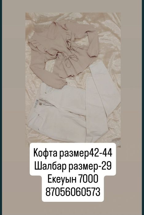 Киымдер сатылады