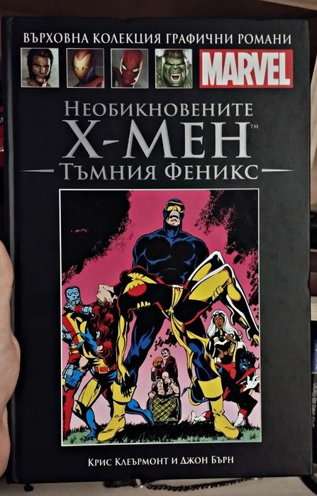 Колекционерски комикс на Мarvel X-мен