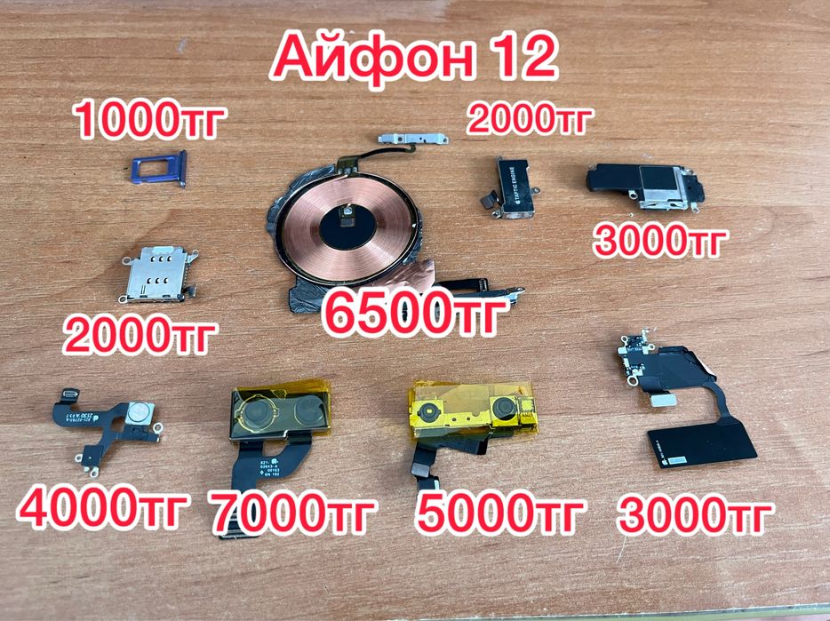 Снятые запчасти iphone 11, 12, 12pro
