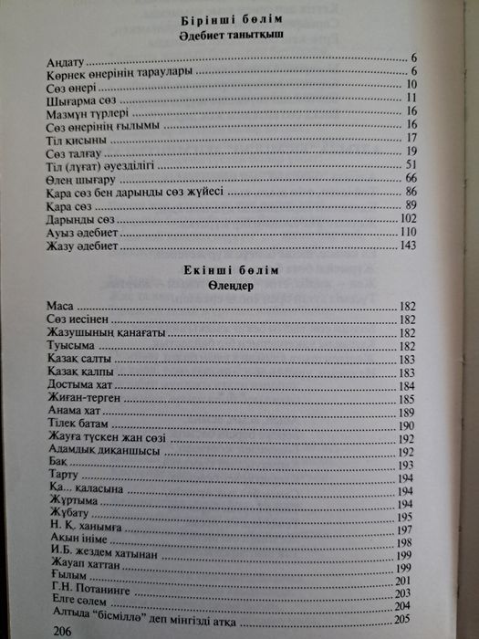 Ахмет Байтұрсынов