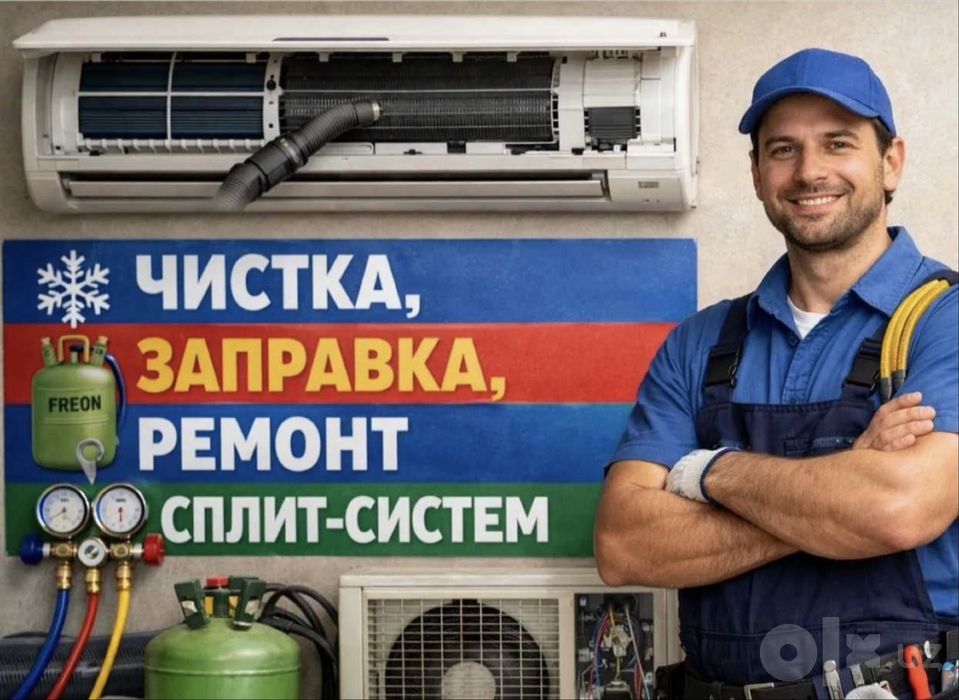 Ремонт кондиционера 24/7